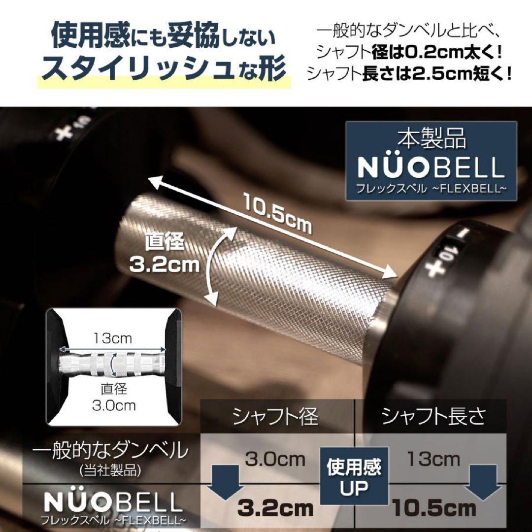 【新品】フレックスベル 32kg 可変式ダンベル nuobell 黒 単品