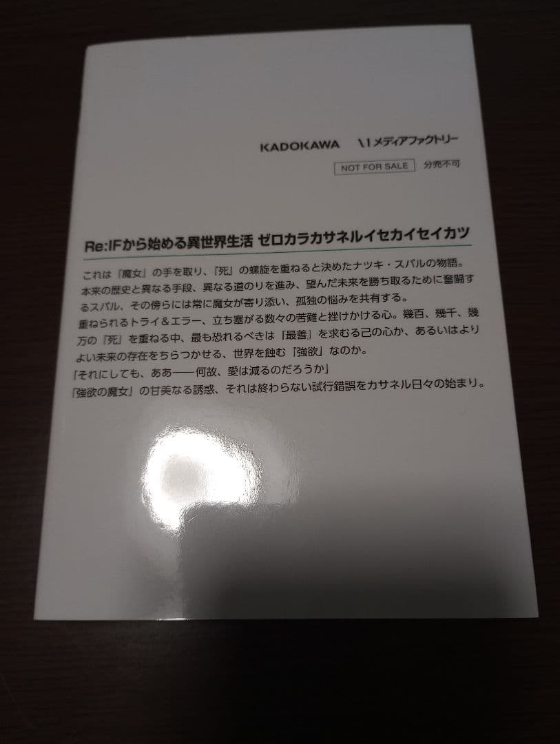 Re:IFから始める異世界生活　ゼロカラカサネルイセカイセイカツ