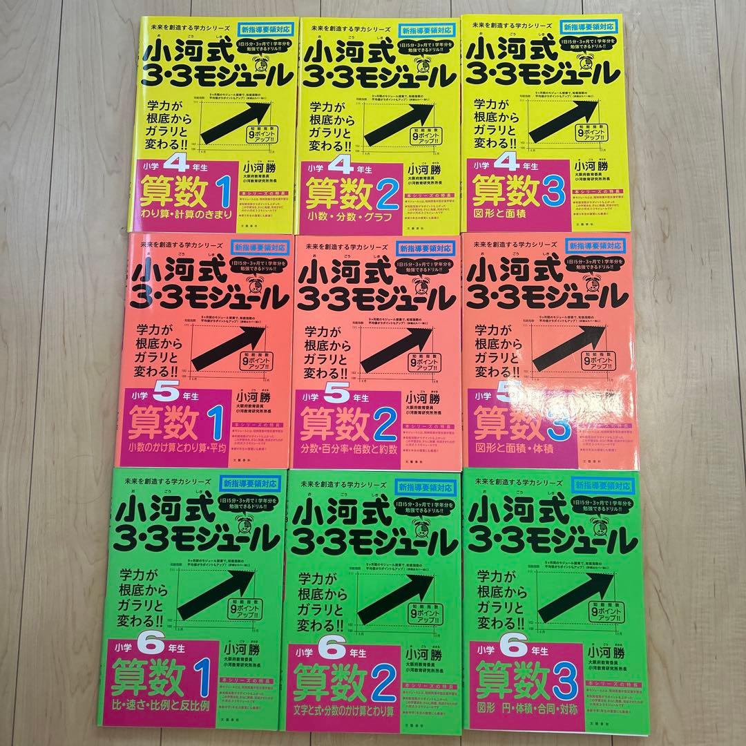 小河式３・3モジュール　9巻