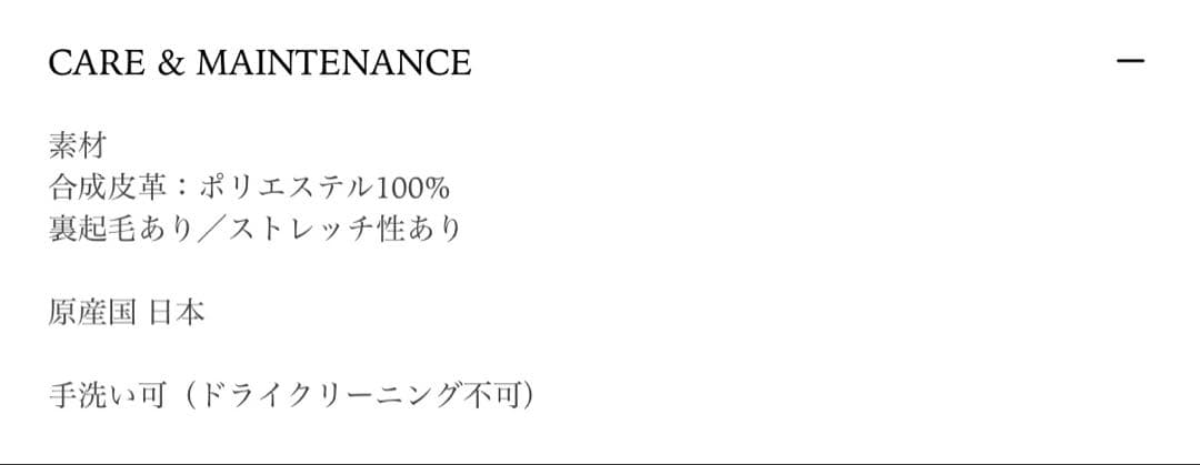 FREY フォームパンツ / Leather black M 新品未使用