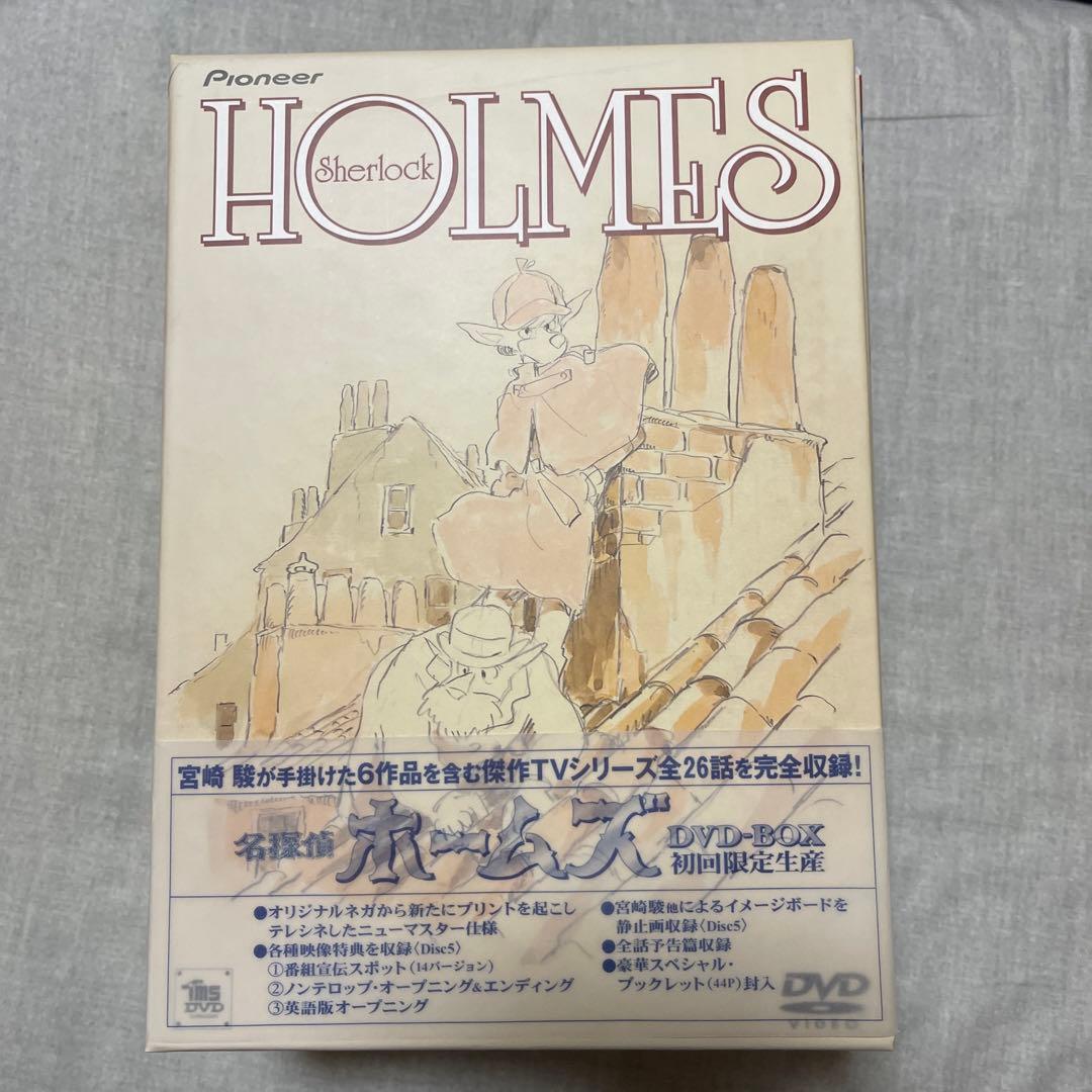 美品　名探偵ホームズ DVD-BOX〈初回限定生産・5枚組〉