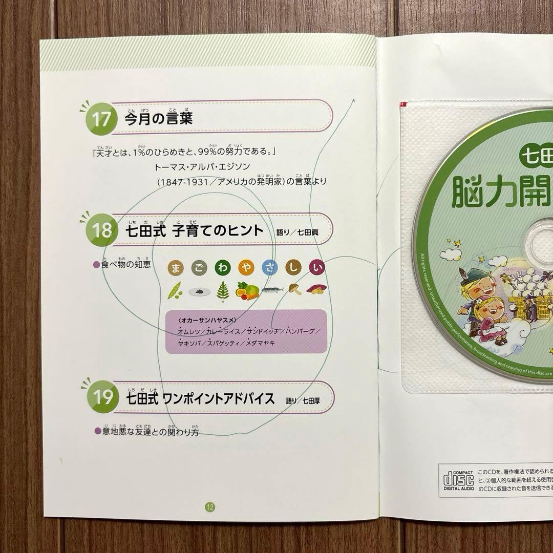 七田式 能力開発CD 年少 いぬ 12ヶ月セット 1年分