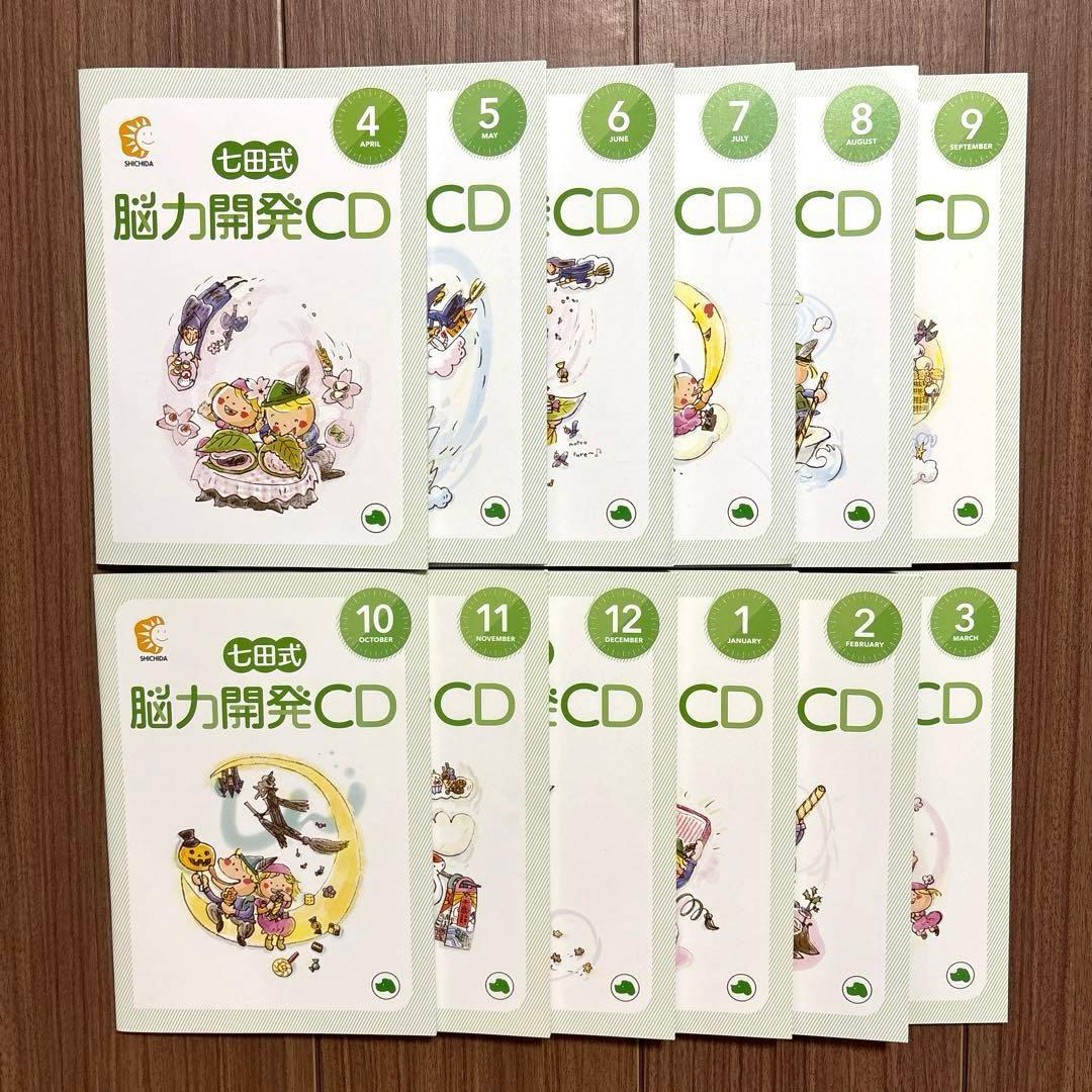七田式 能力開発CD 年少 いぬ 12ヶ月セット 1年分