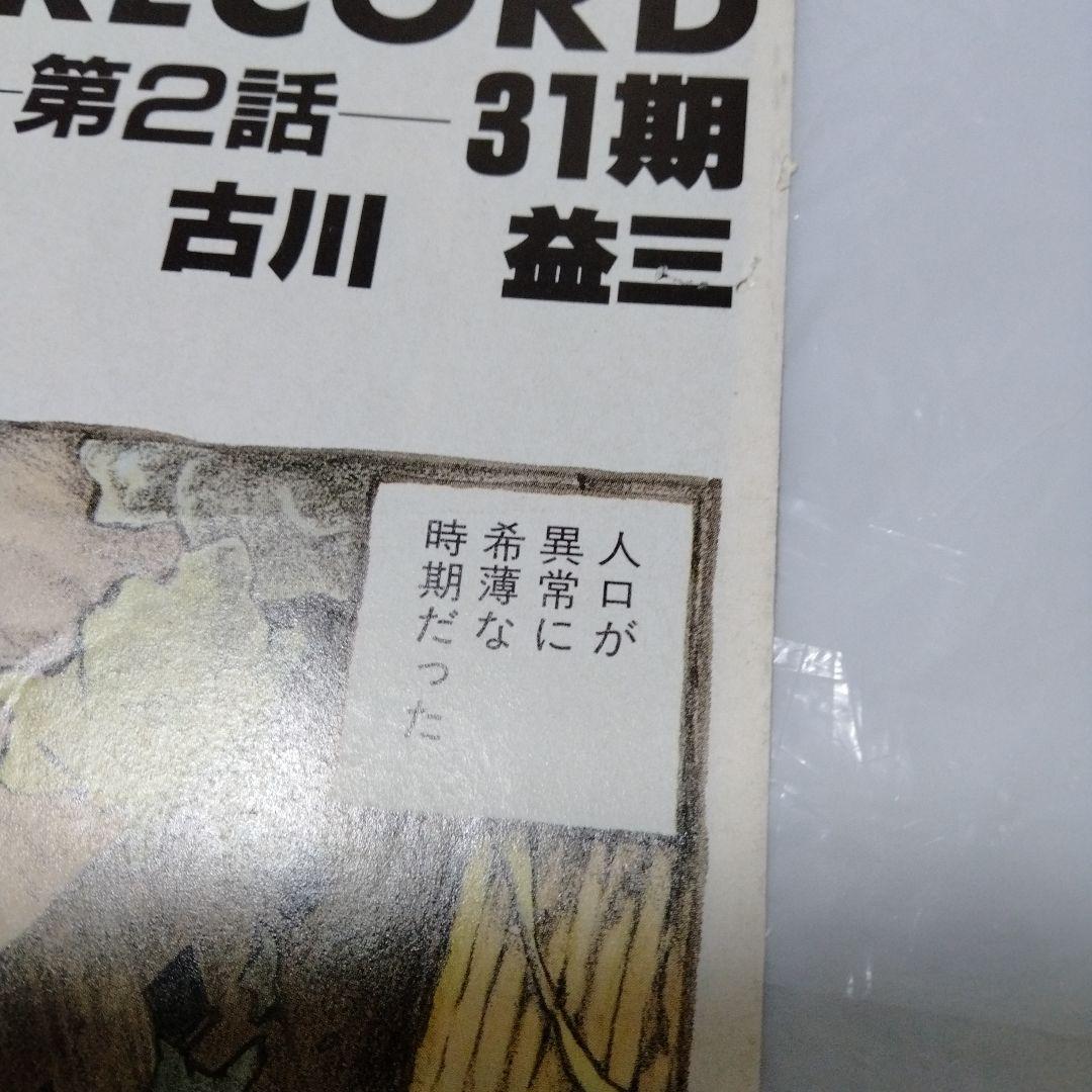 古川益三 まんだらけ創業 マニアまんが D9 RECORD 1,2,4話 連載時