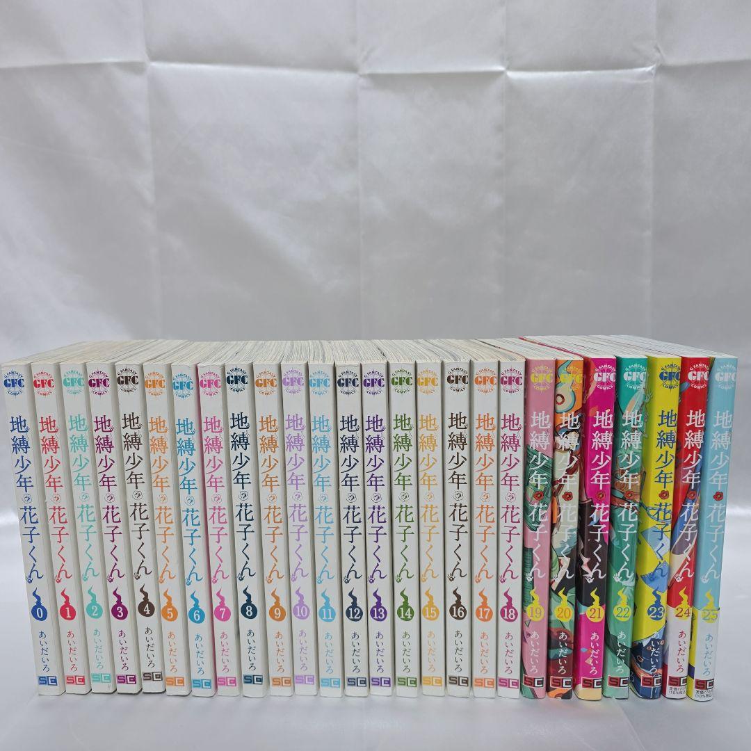 地縛少年花子くん 既刊全巻1-25巻+0巻/J01