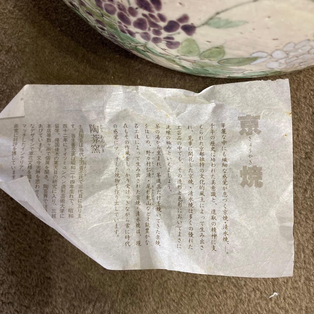 d*7様 美品 京焼 陶葊 陶あん 土淵善丕 御鉢 大鉢 共箱付き 花柄