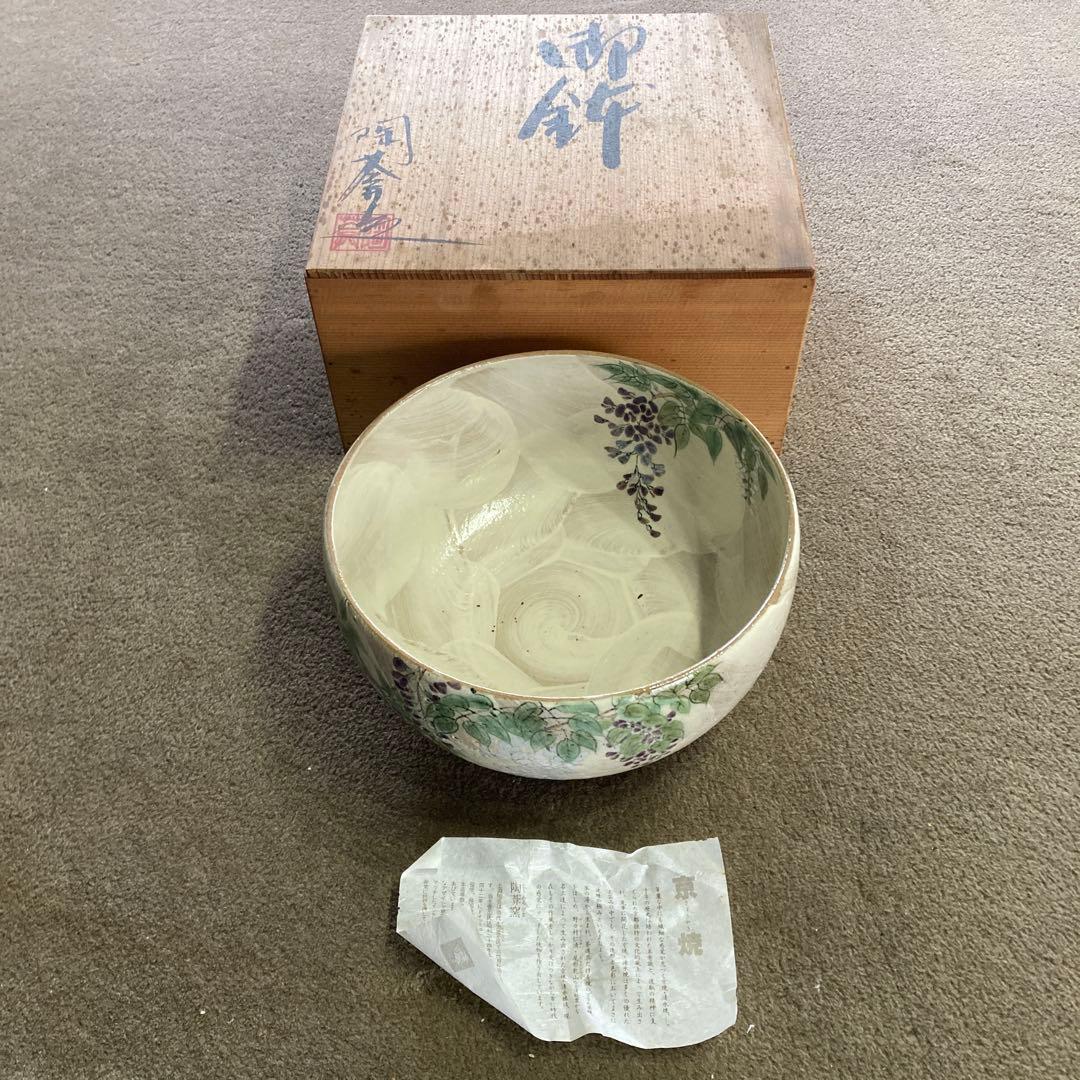 d*7様 美品 京焼 陶葊 陶あん 土淵善丕 御鉢 大鉢 共箱付き 花柄