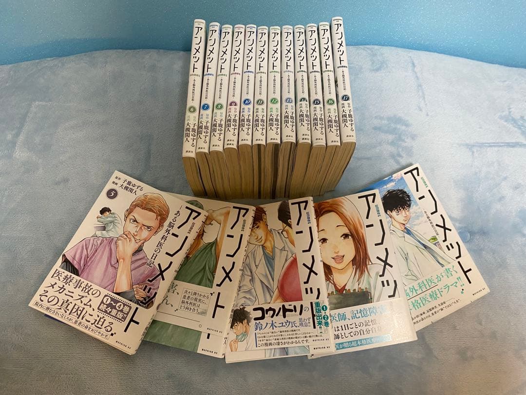 【超美品】アンメット（1〜17）全巻セット