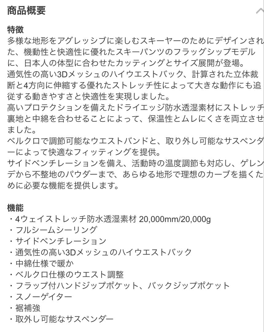 ミレー MILLET スノーバシン パンツ JP M