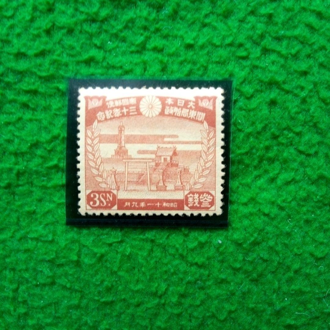 銭単位 関東局30年記念切手 3種完(未使用)