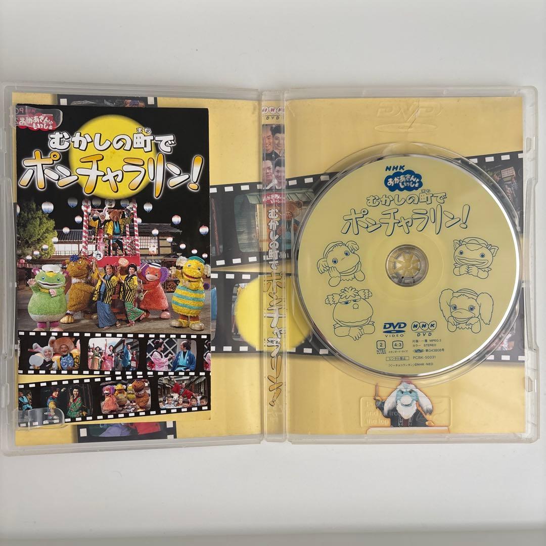 NHKおかあさんといっしょ おかあさんといっしょ～むかしの町でポンチャラリン～