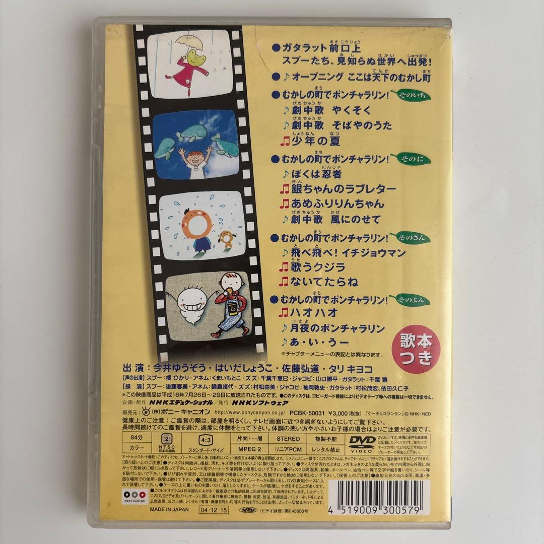 NHKおかあさんといっしょ おかあさんといっしょ～むかしの町でポンチャラリン～