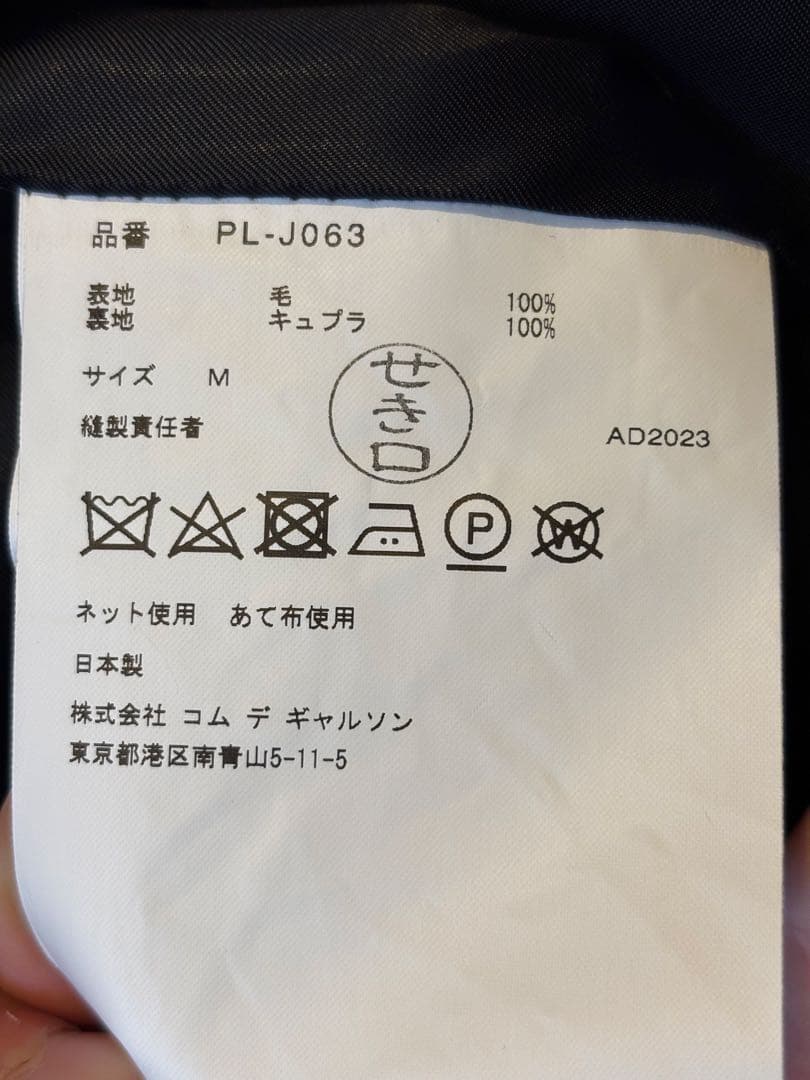 COMME des GARÇONS HOMME PLUS ケープジャケット