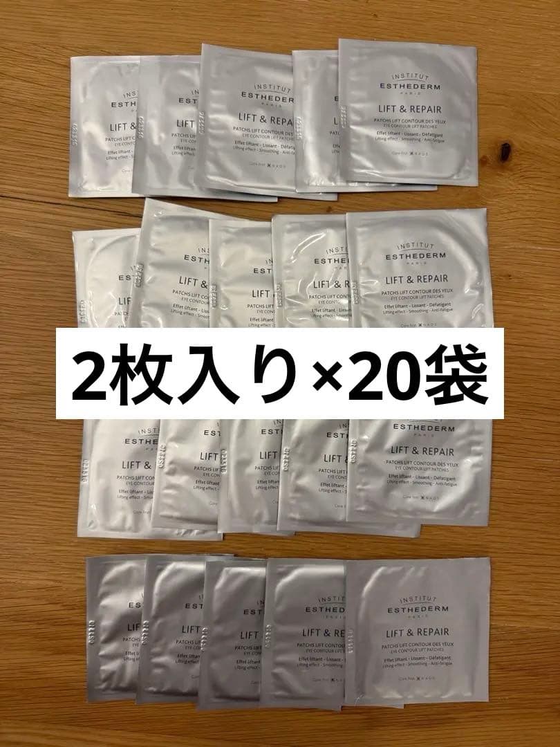 エステダム　新品　リフシス アイパッチ　＜目元用パック＞20個