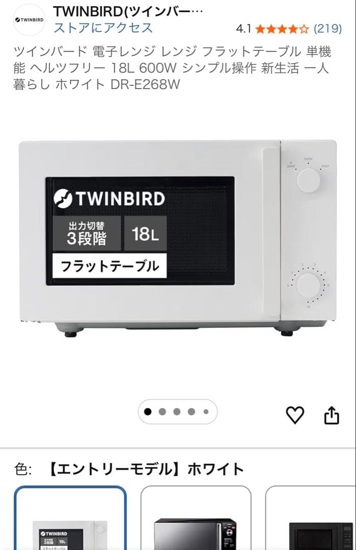 TWINBIRD 2024年製　フラット電子レンジ　ハイパワー　ホワイト
