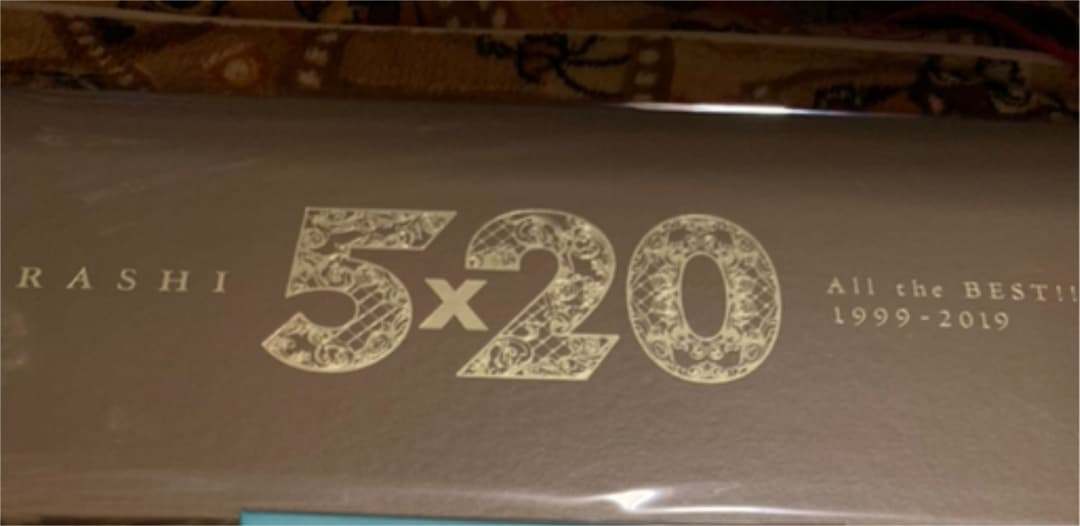 嵐ベストアルバム初回限定盤1