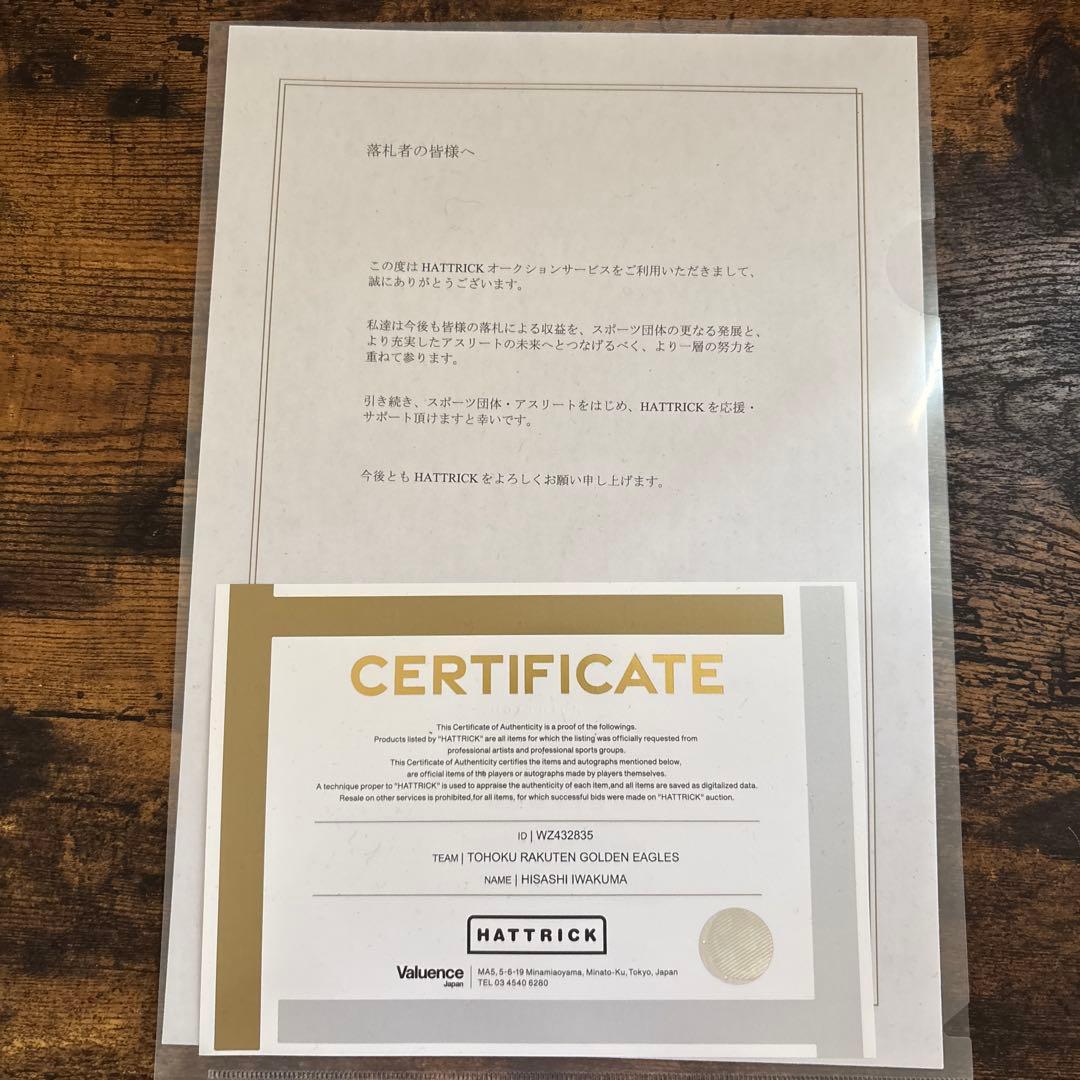 楽天野球団創設20周年特別企画にて、出された岩隈久志さんの直筆サインと写真です