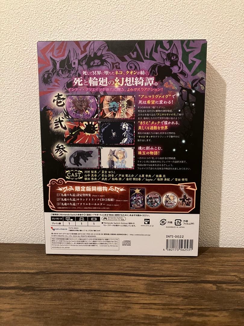 Switch 九魂の久遠 限定版　完品　美品　ニンテンドースイッチ　サントラ