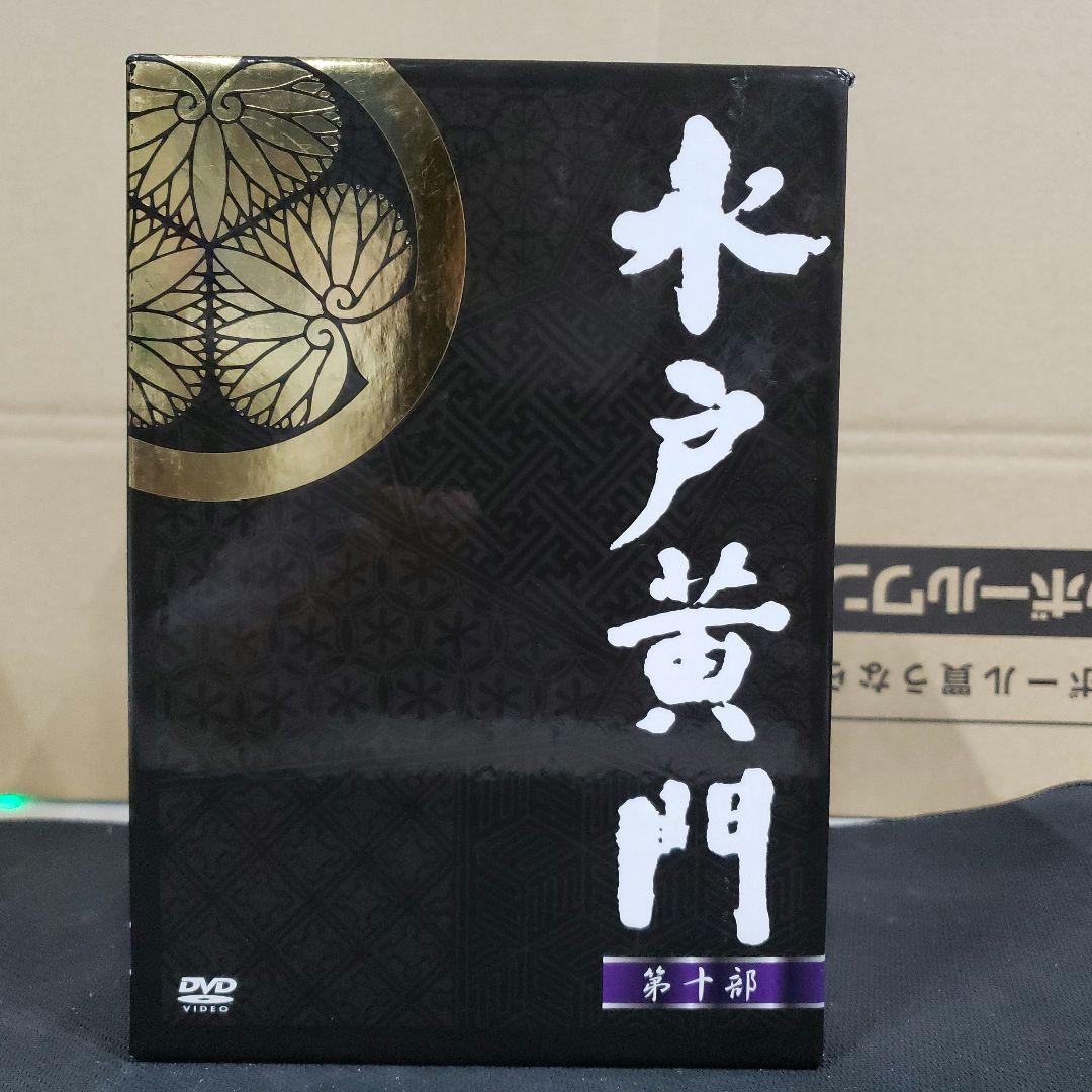 G137 水戸黄門DVD-BOX 第十部