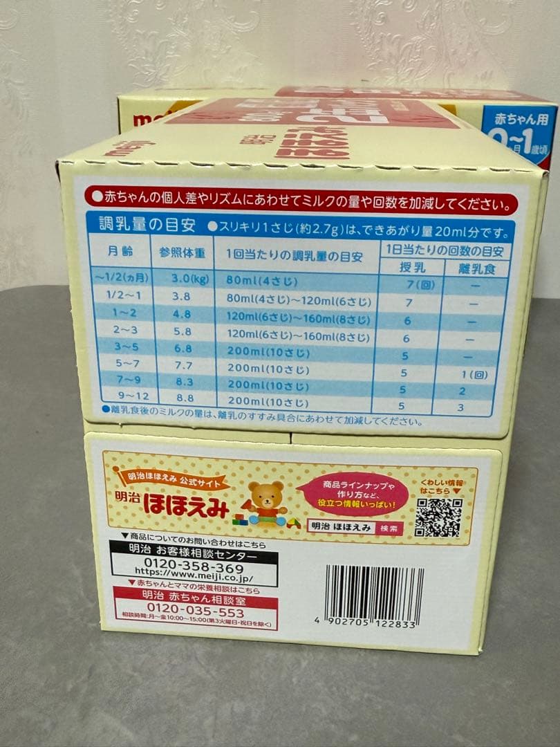 明治 ほほえみ 800g×2缶 4箱