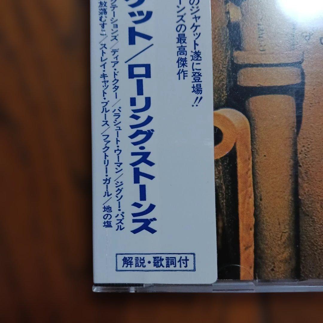 ローリングストーンズ/ベガーズ・バンケット旧規格CD シール帯付初版 希少レア！