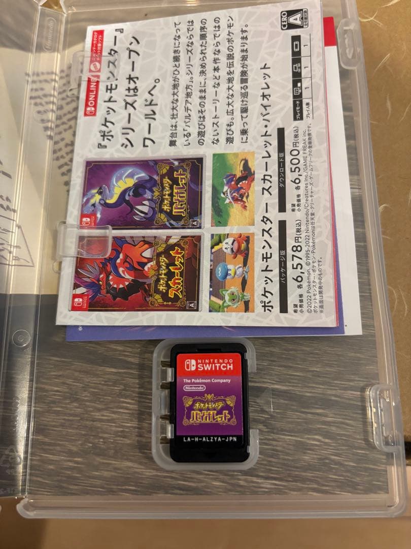 ポケットモンスター スカーレット•バイオレット