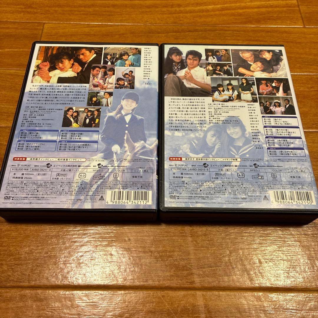 大映テレビ　アリエスの乙女たち全巻セット　DVD