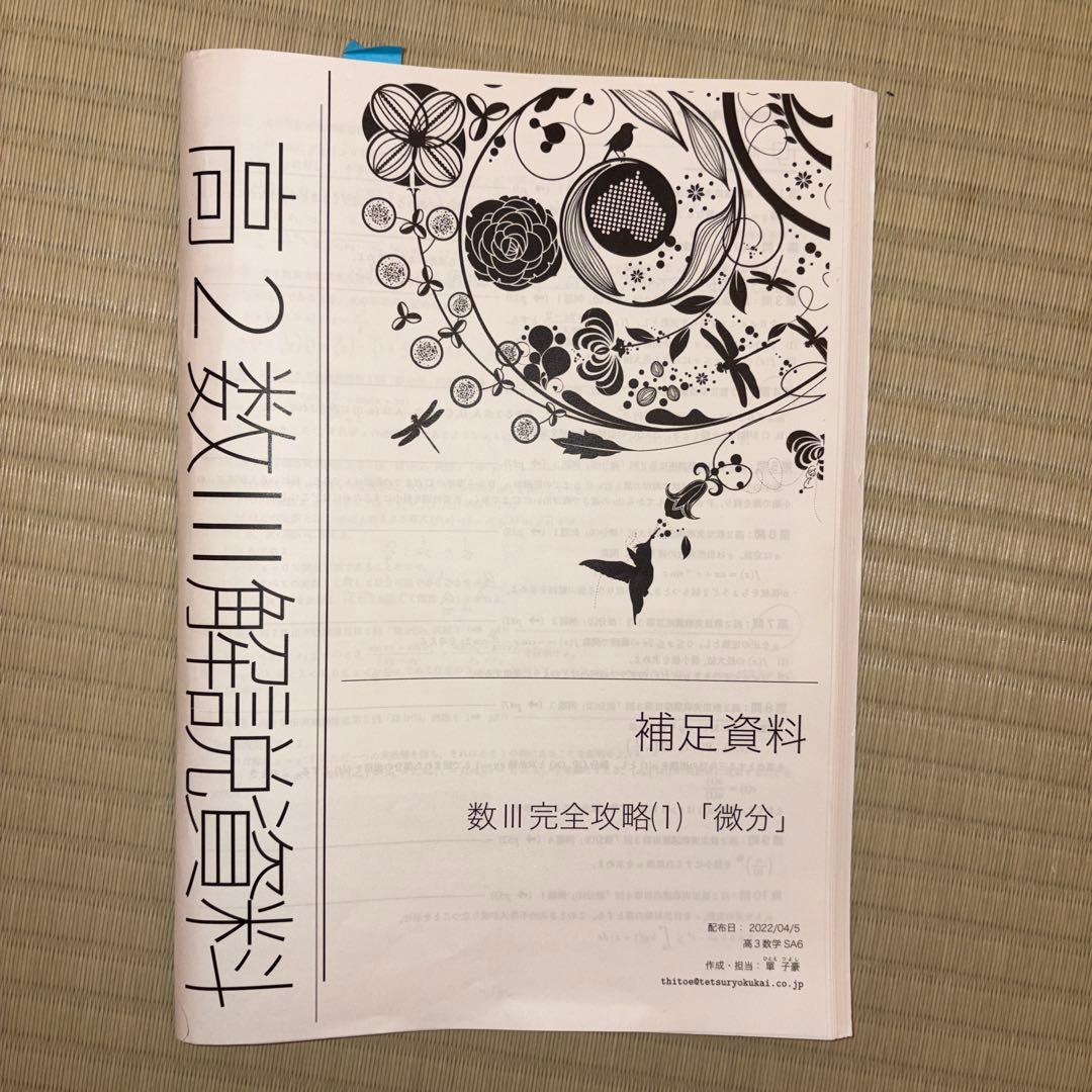 鉄緑会’22高3数学SA授業冊子