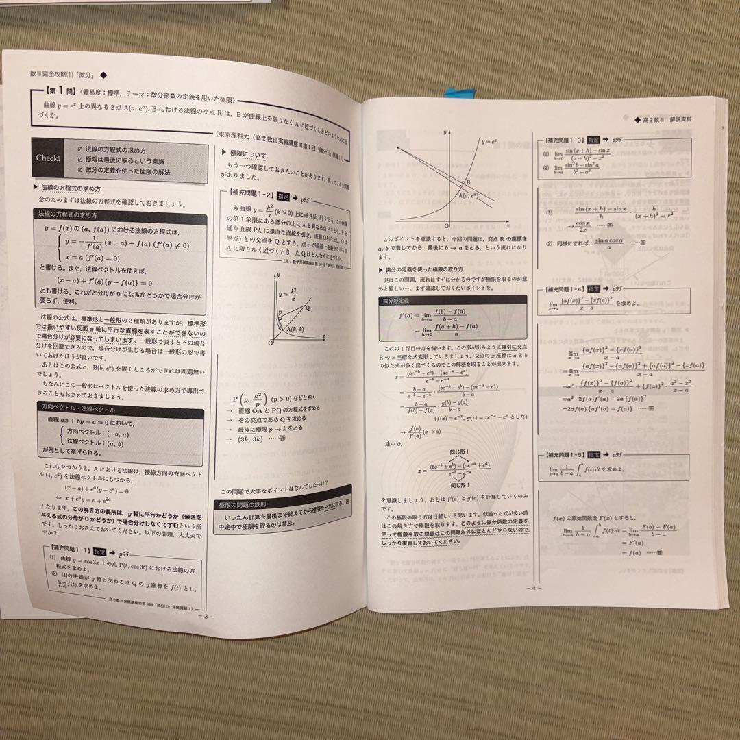 鉄緑会’22高3数学SA授業冊子