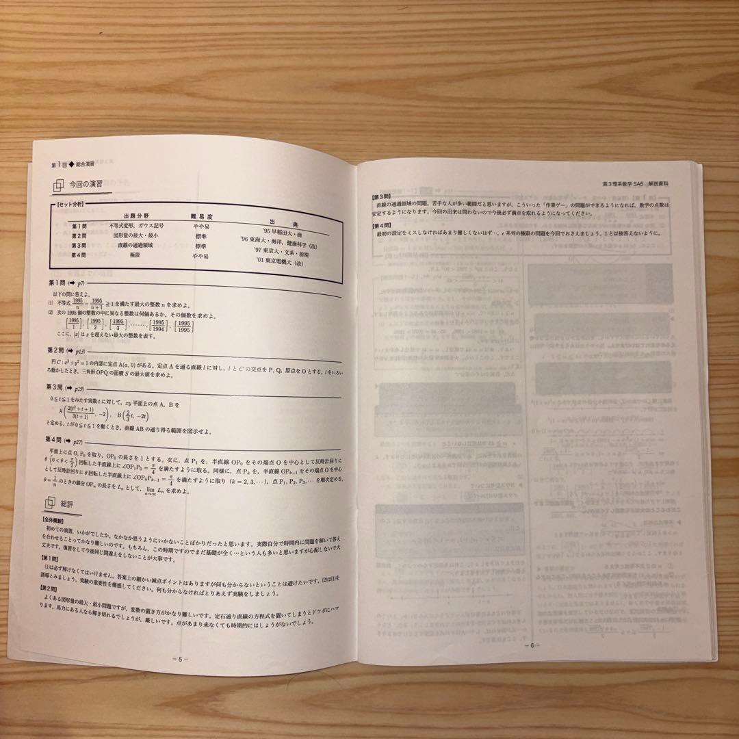 鉄緑会’22高3数学SA授業冊子