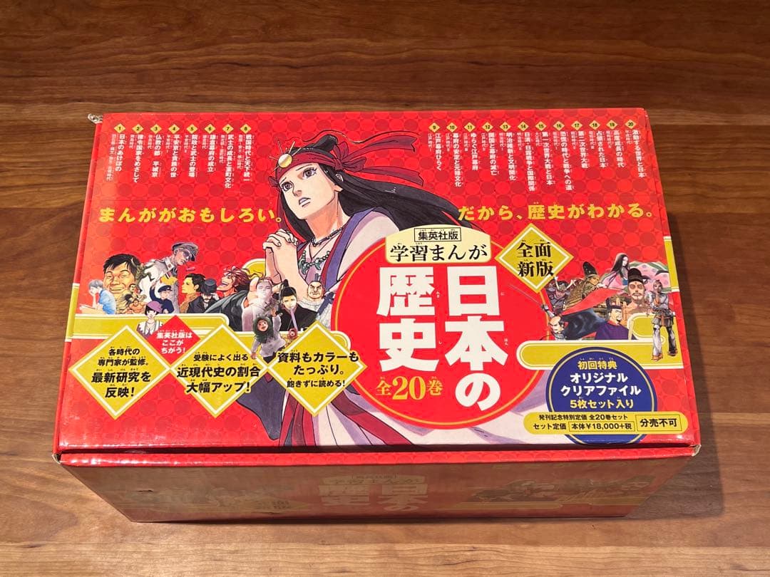 【おまけ付き】学習まんが 日本の歴史 全20巻セット＋超重要人物101
