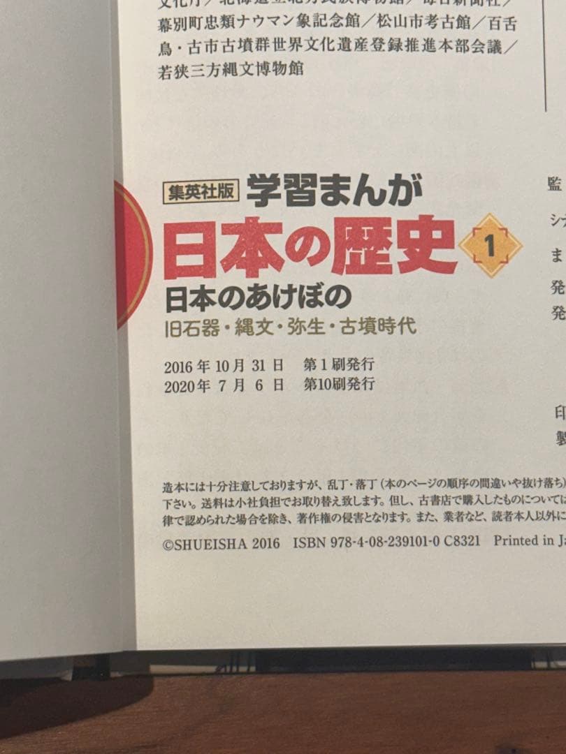 【おまけ付き】学習まんが 日本の歴史 全20巻セット＋超重要人物101