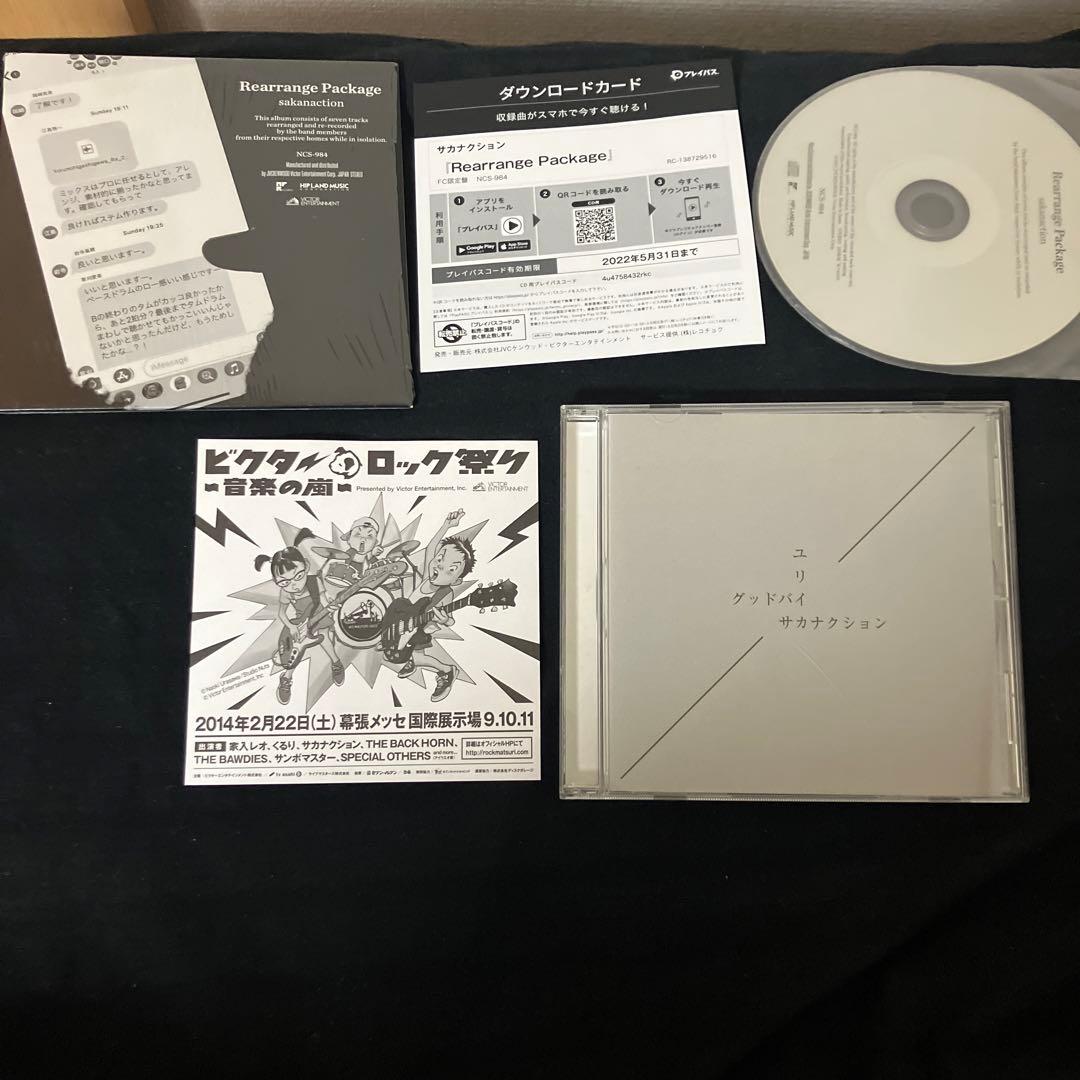 サカナクション Rearrange Package おまけ付き 新宝島 ユリイカ