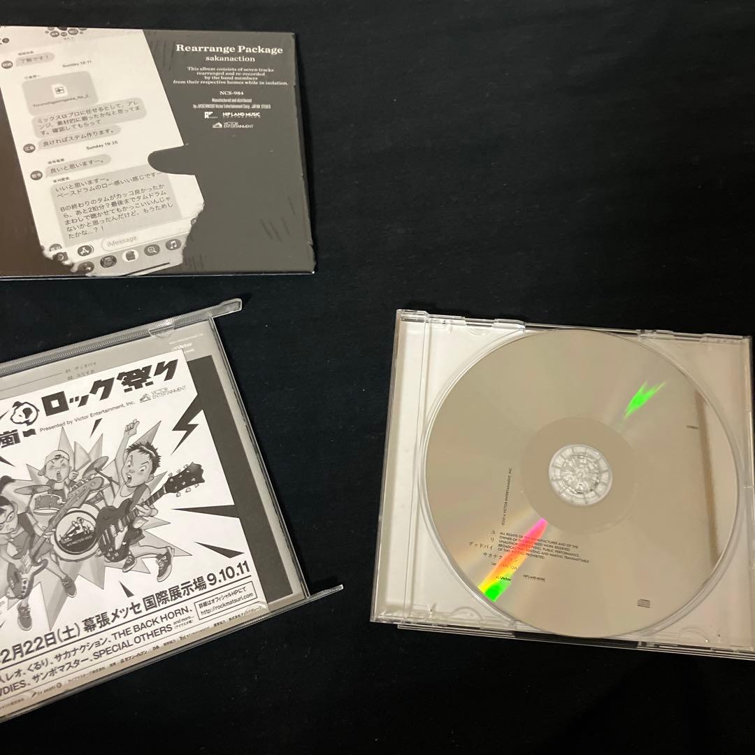 サカナクション Rearrange Package おまけ付き 新宝島 ユリイカ