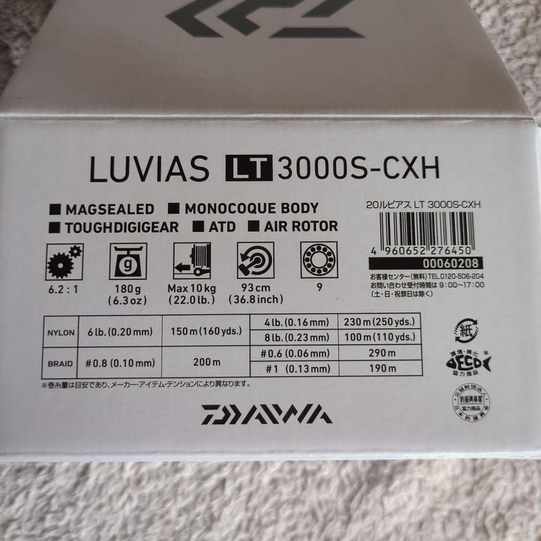 ダイワ　20 ルビアス　LT 3000 S -CXH