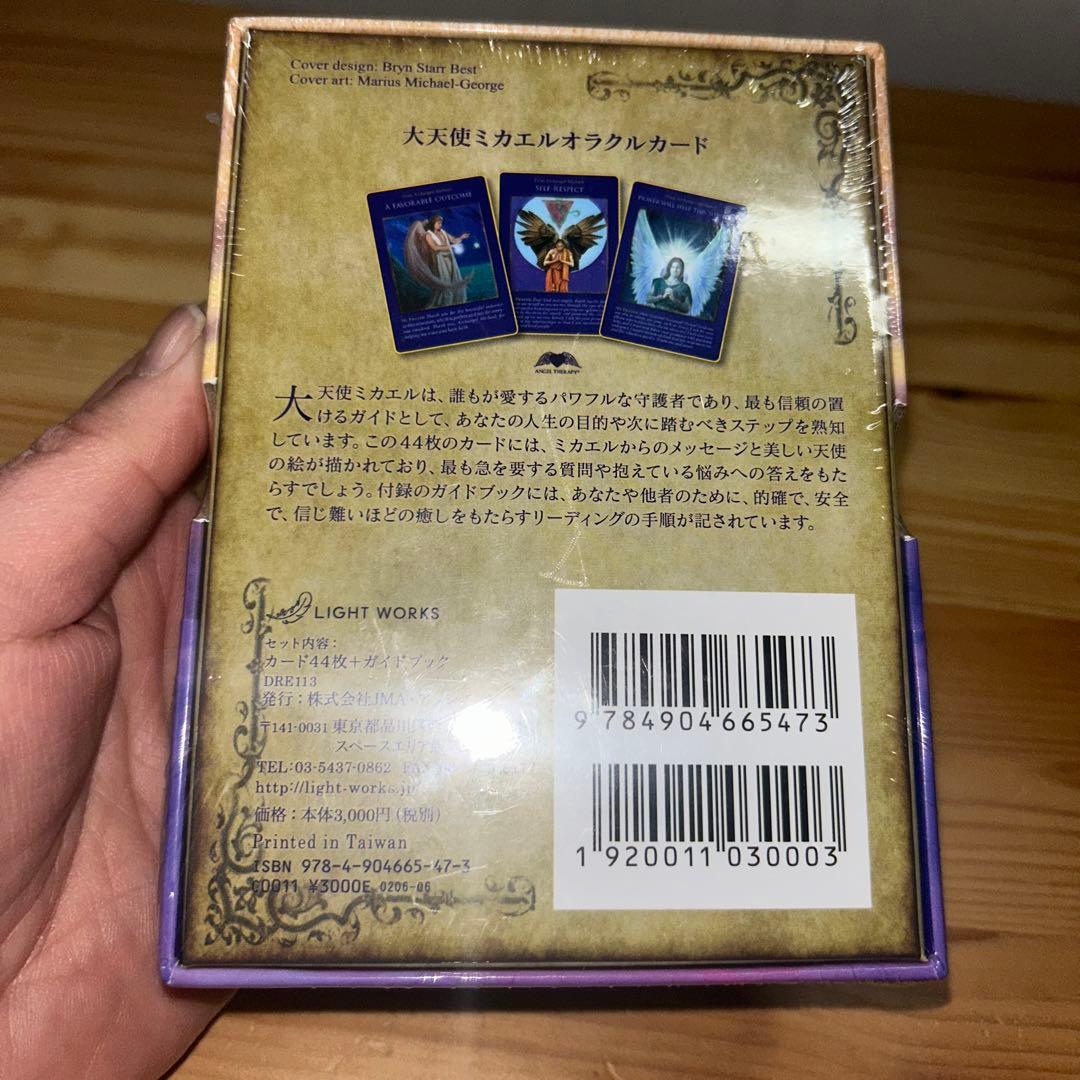 お値下げ　新品未開封　大天使ミカエルオラクルカード　絶版