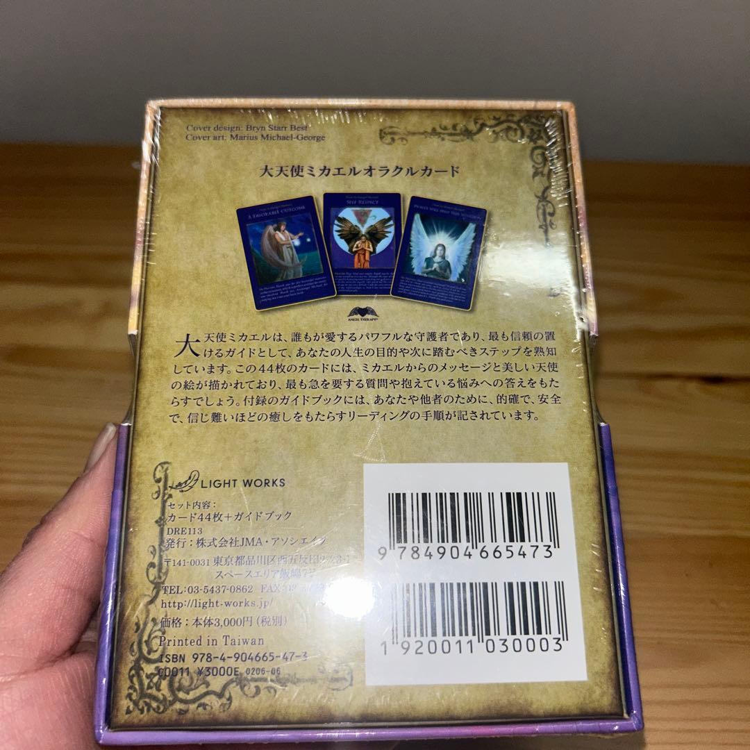 お値下げ　新品未開封　大天使ミカエルオラクルカード　絶版
