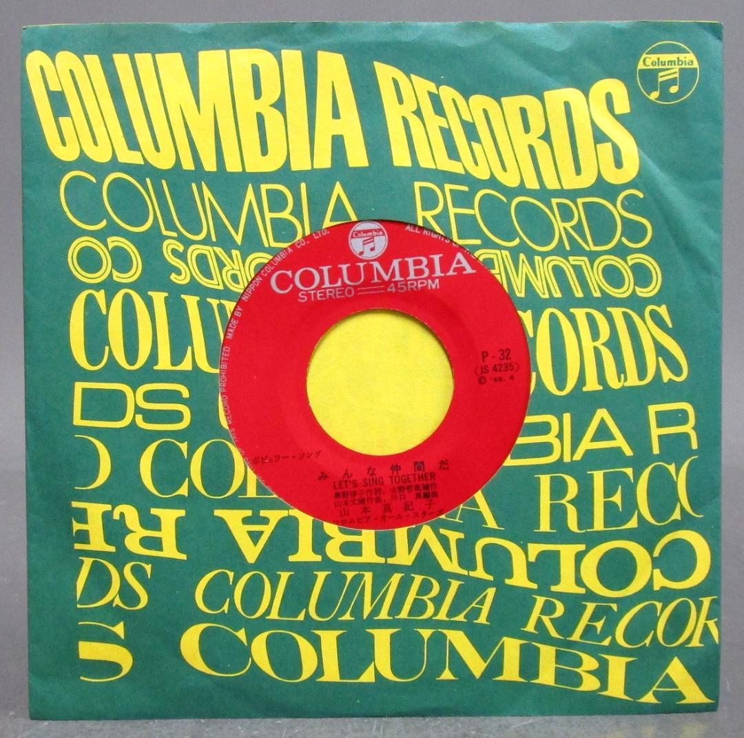 EP レコード　エレキ歌謡 山本真記子［みんな仲間だ／どうぞ教えて］