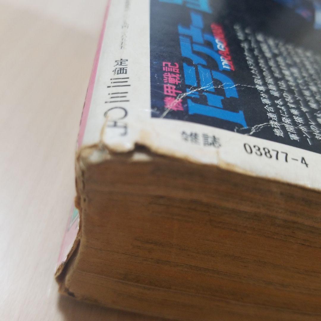 コミックボンボン1987