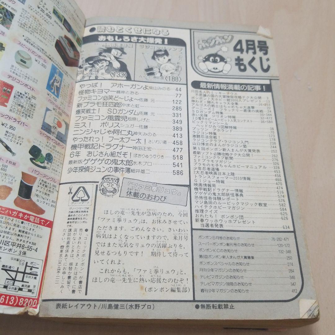 コミックボンボン1987