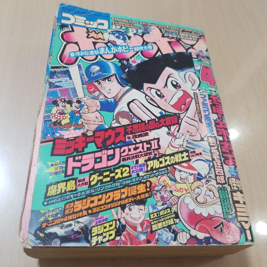 コミックボンボン1987