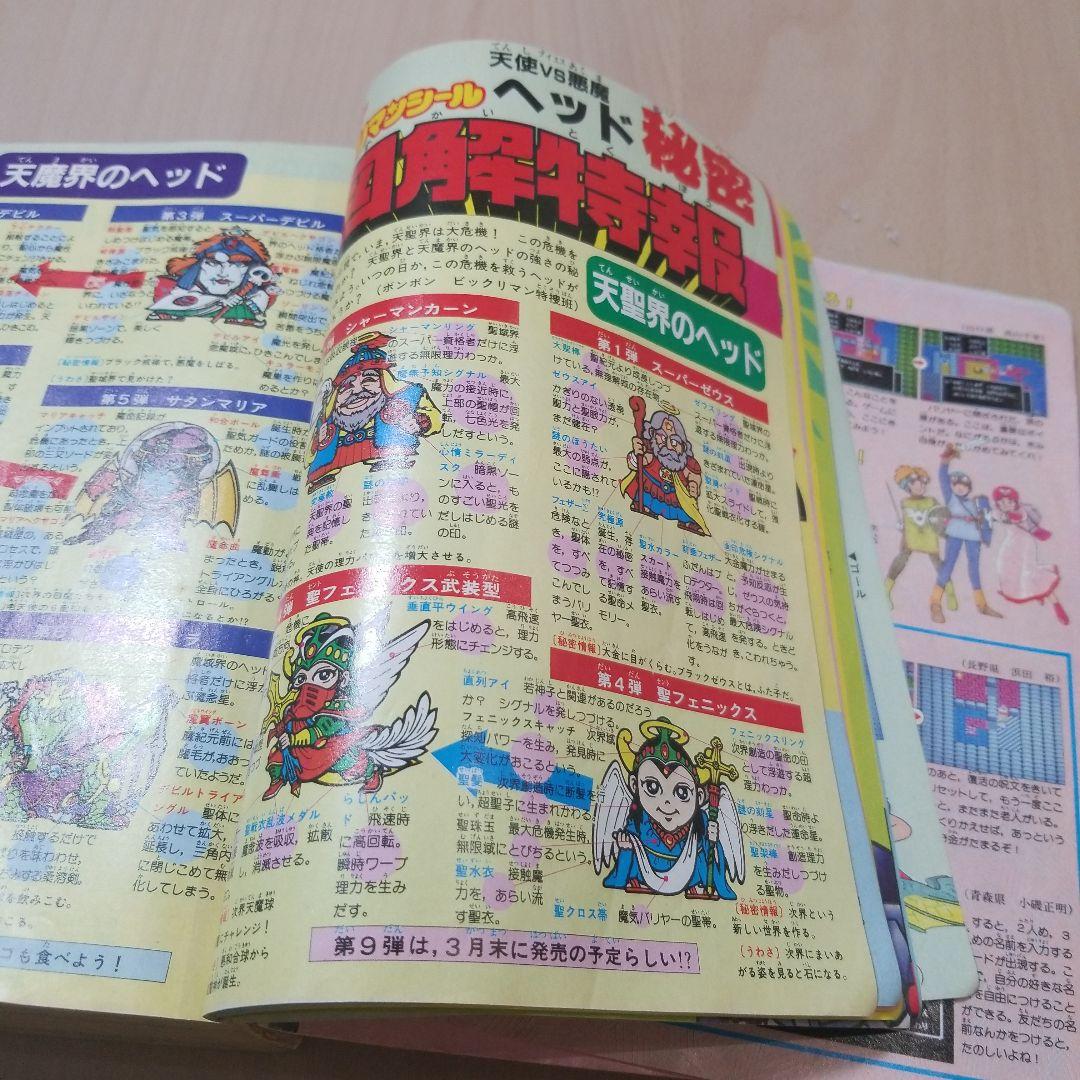 コミックボンボン1987