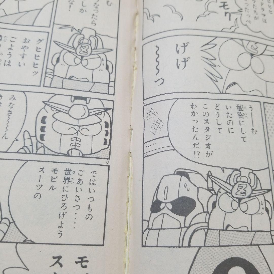 コミックボンボン1987