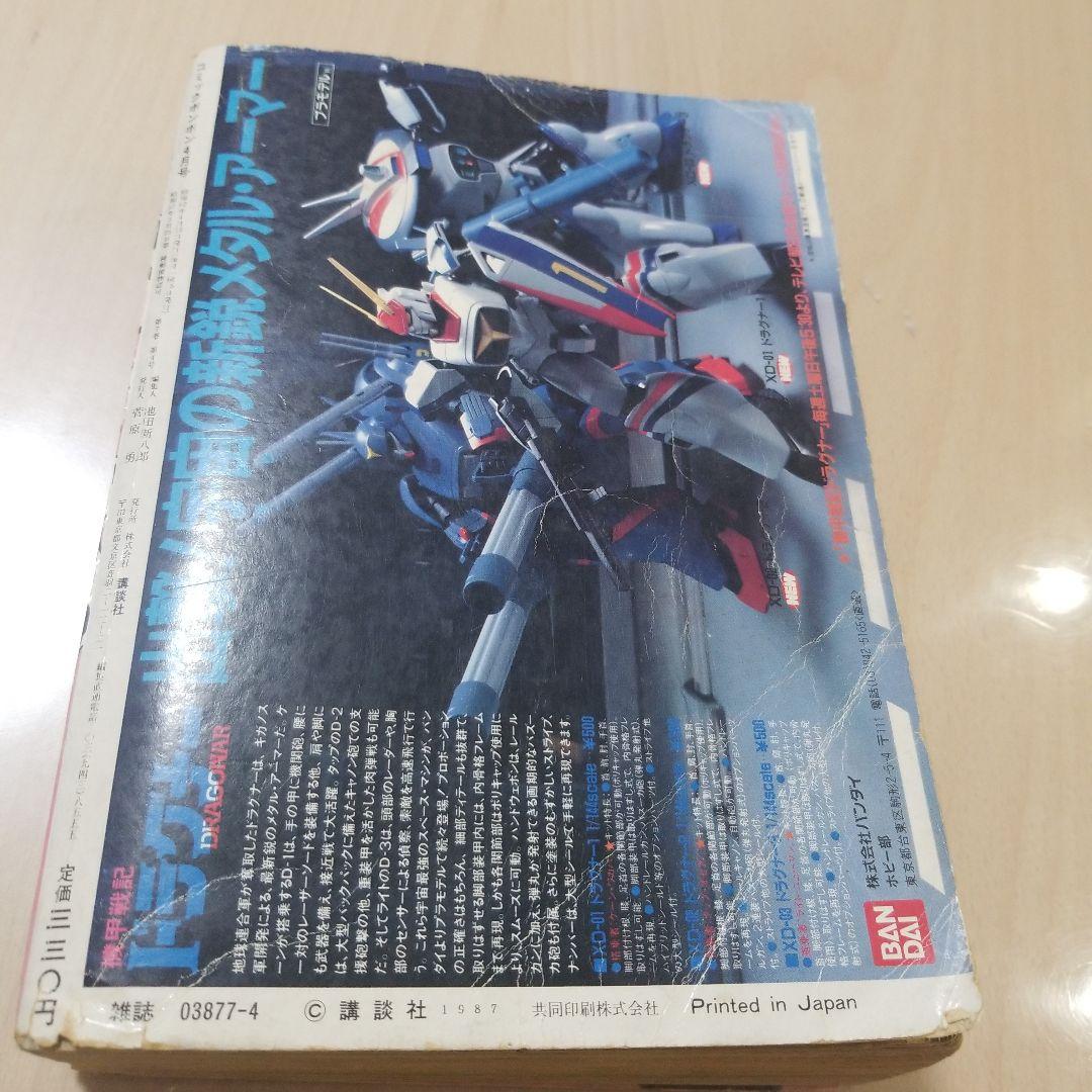 コミックボンボン1987