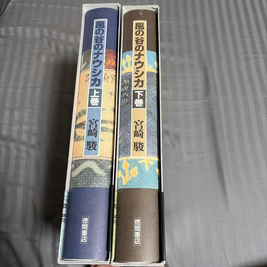 【美品】豪華装丁本「風の谷のナウシカ」上下2冊セット