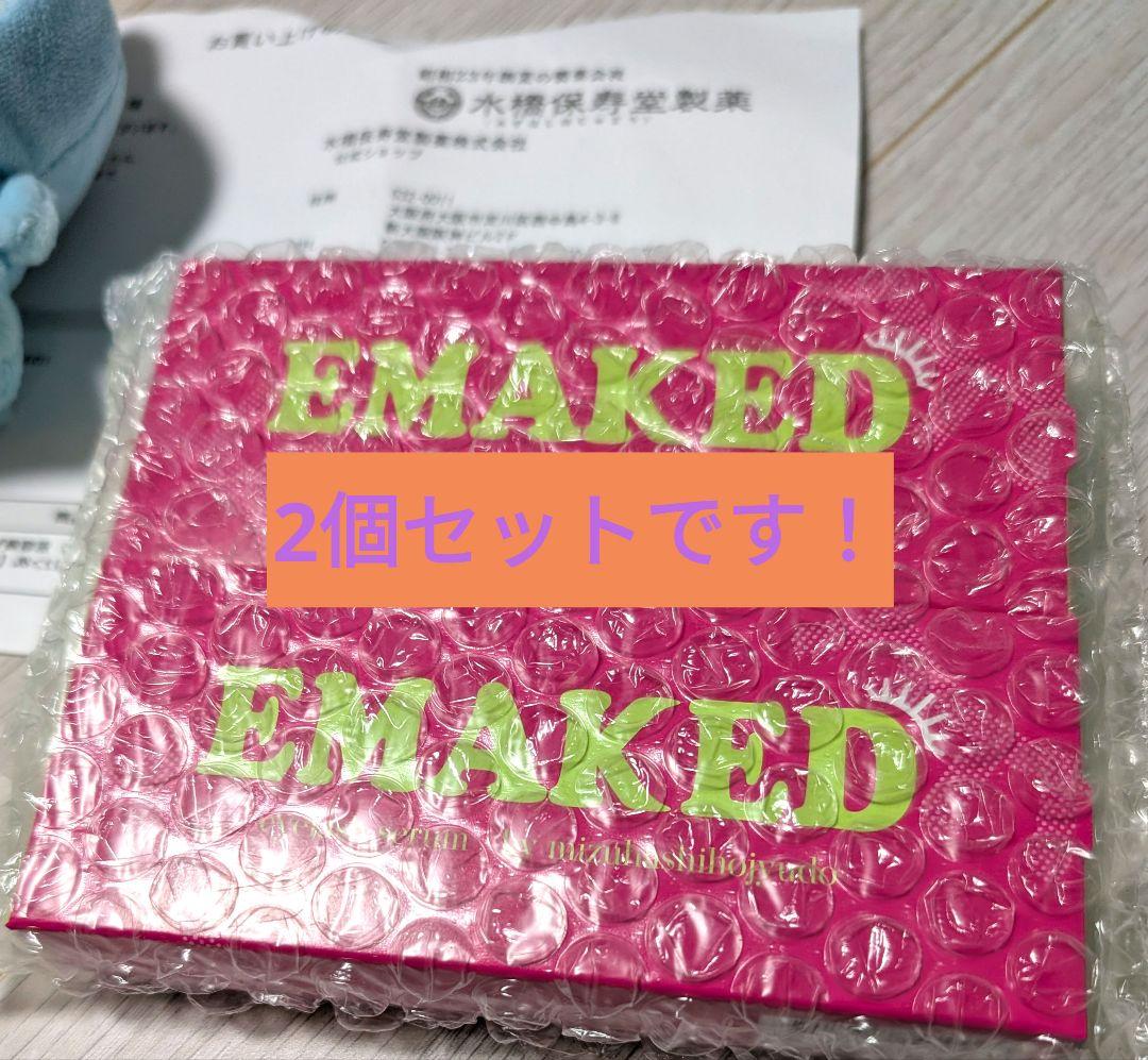 【正規品】エマーキット　2個セット　新品未使用