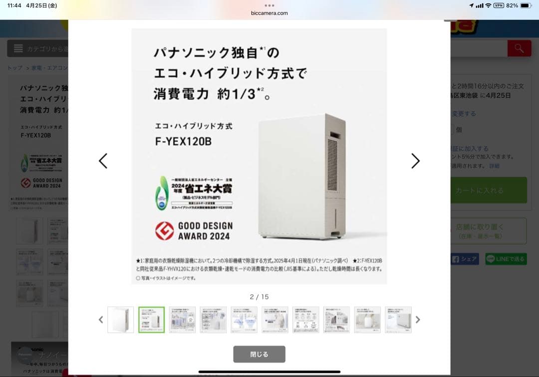 【新品・未使用・未開梱】ハイブリッド方式 衣類除湿乾燥機 F-YEX120B-W