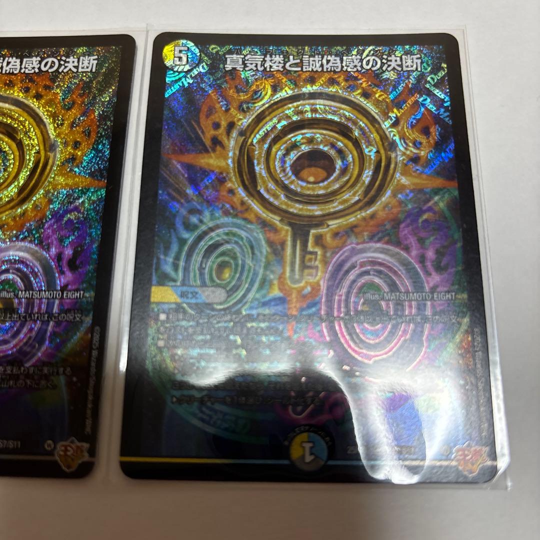 デュエマ 真気楼と誠偽の決断 パーフェクト・ペテンシー 2枚