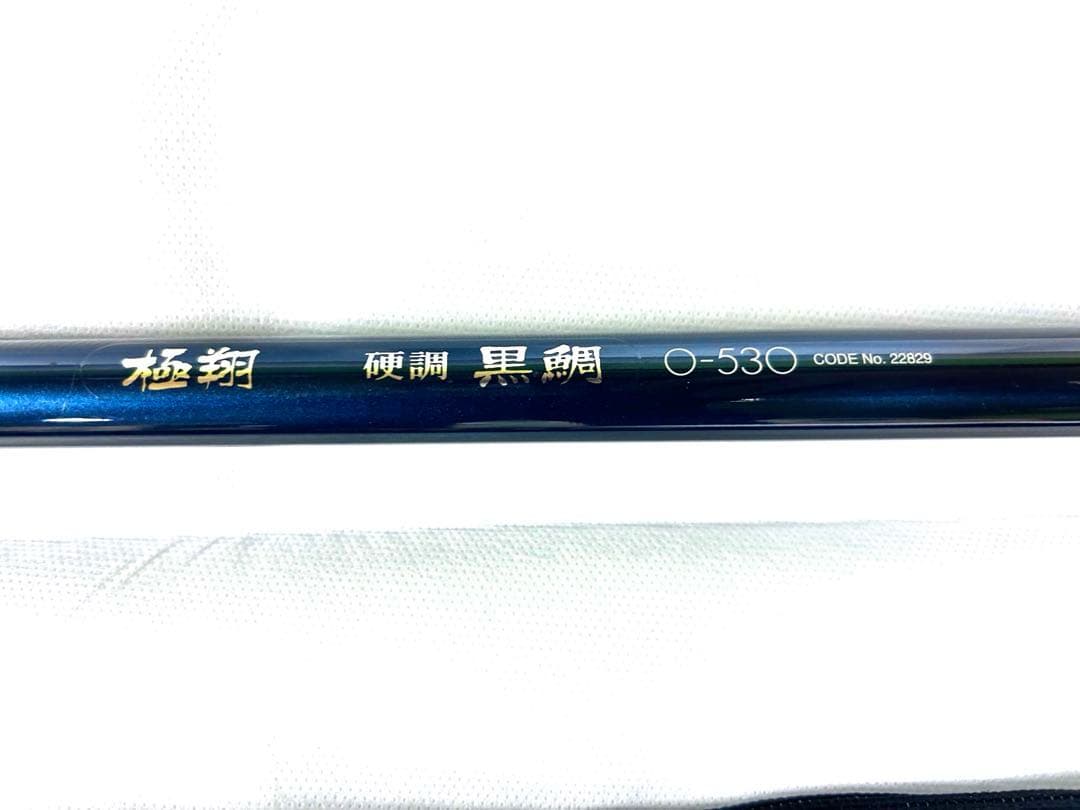 【初代 】極翔 硬調 黒鯛 0-530 磯竿 ロッドケース付きSHIMANO