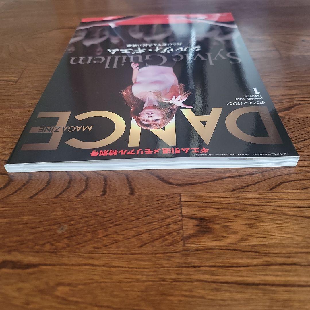 Dance Magazine　ダンスマガジン　2016年1月号　シルヴィ・ギエム